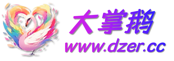 大掌鹅智源汇