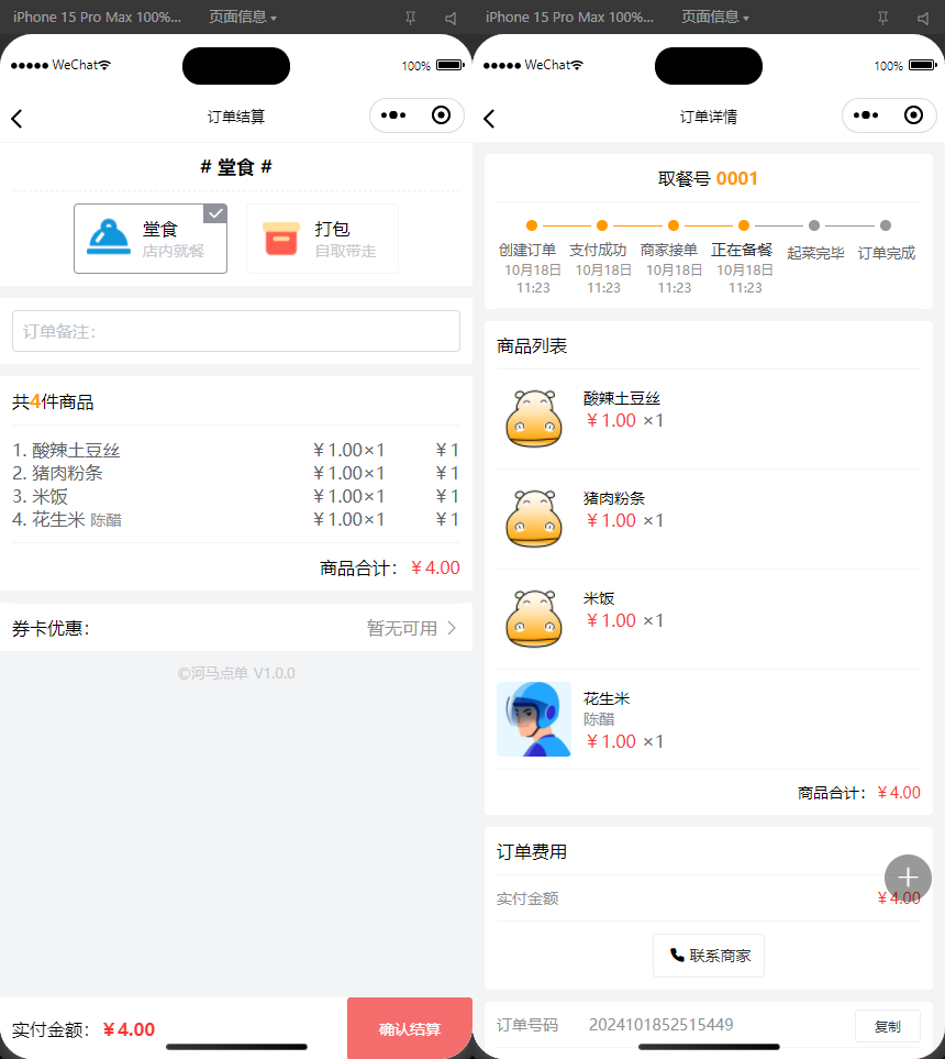 图片[3]-扫码点餐外卖配送系统（多端小程序+H5）开源版-大掌鹅智源汇