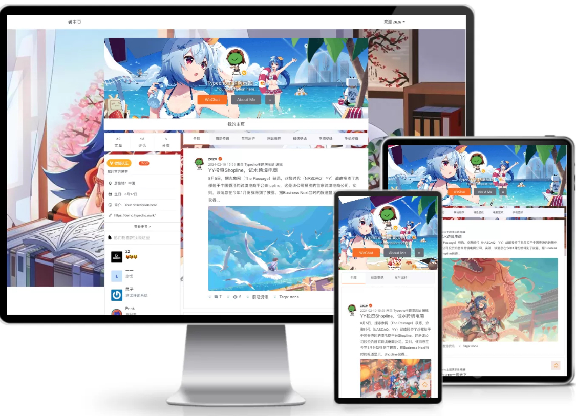 仿新浪微博typecho主题源码-大掌鹅智源汇