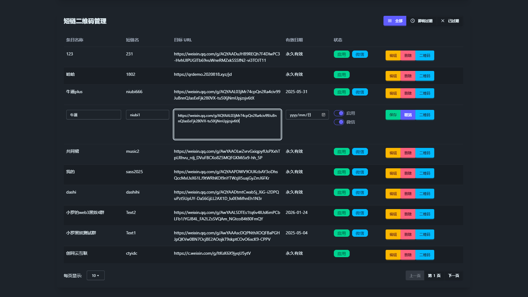 图片[2]-微信群永久二维码生成器源码-大掌鹅智源汇