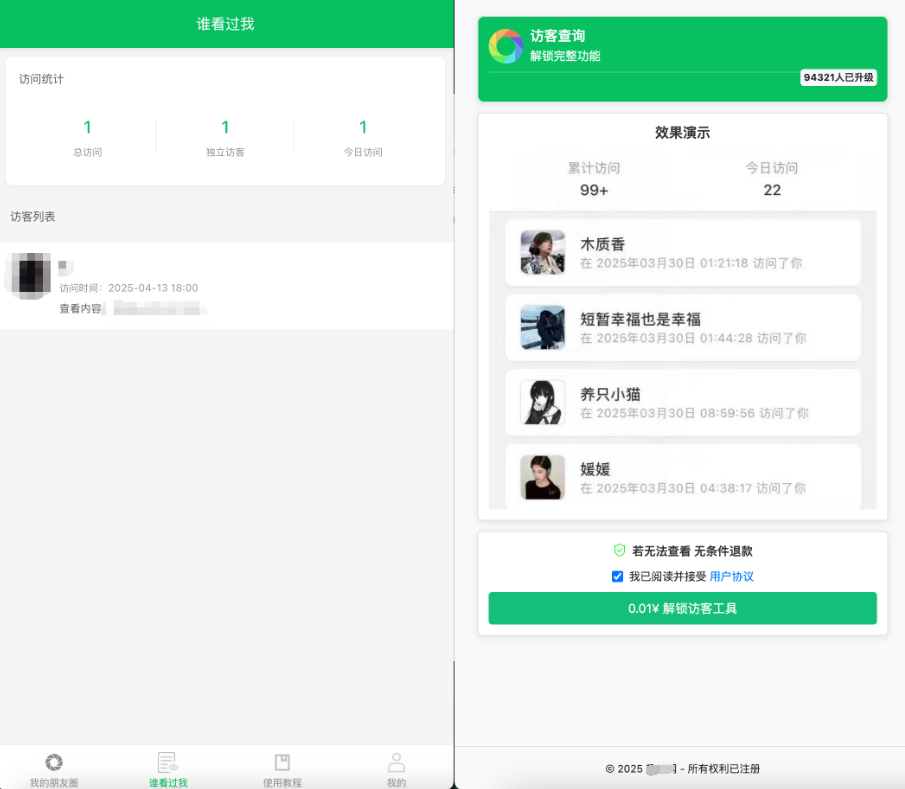 图片[2]-微信朋友圈访客记录PHP源码 修复版-大掌鹅智源汇