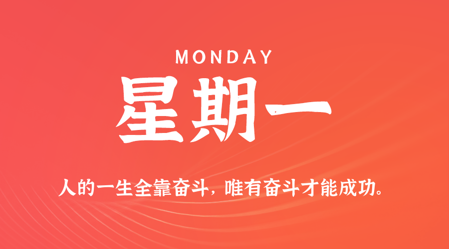 2025年09月29日新闻早讯,每天60s读懂世界-大掌鹅智源汇