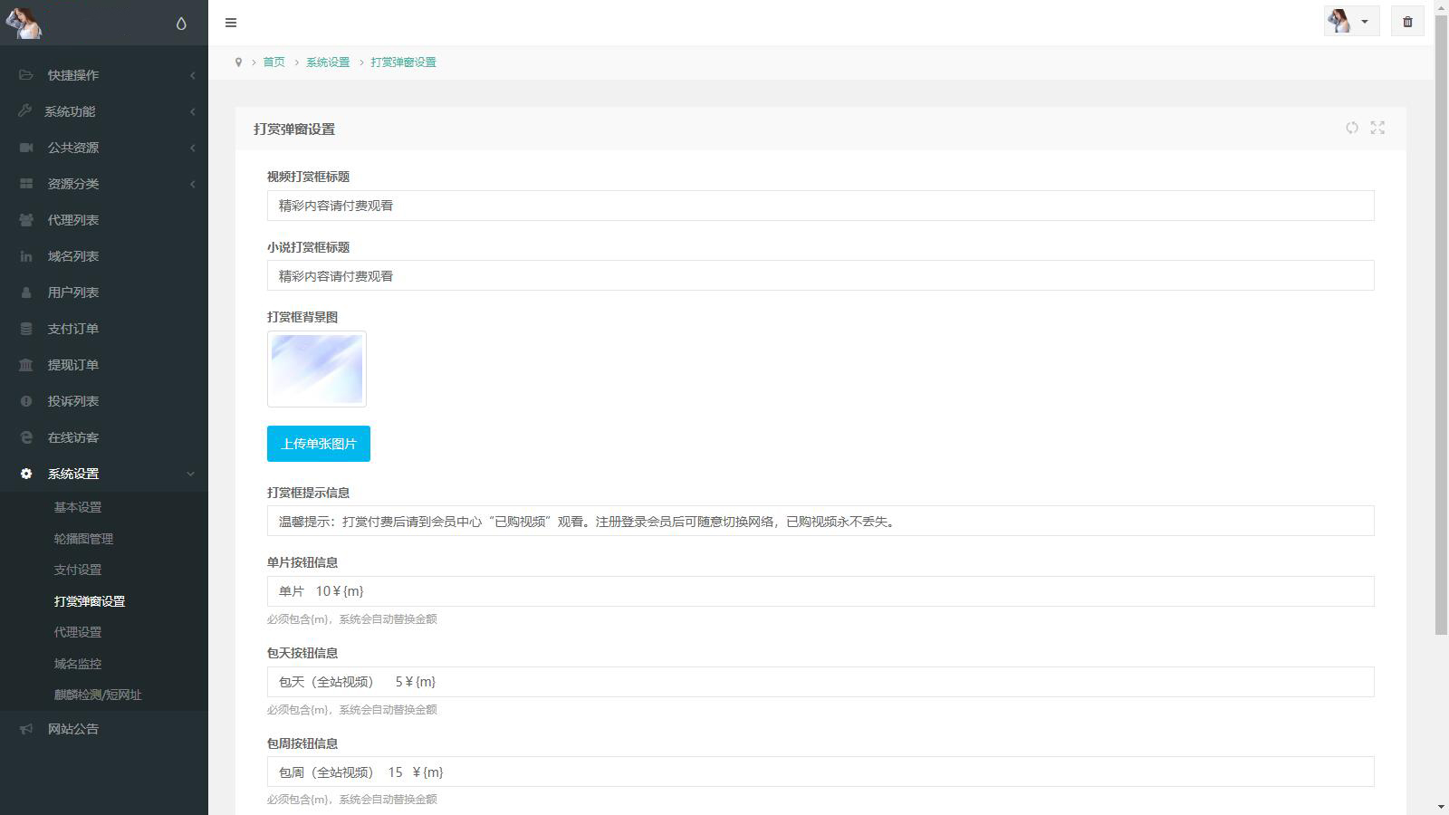 2025最新图片写真视频打赏系统源码 测试可用带教程-大掌鹅智源汇