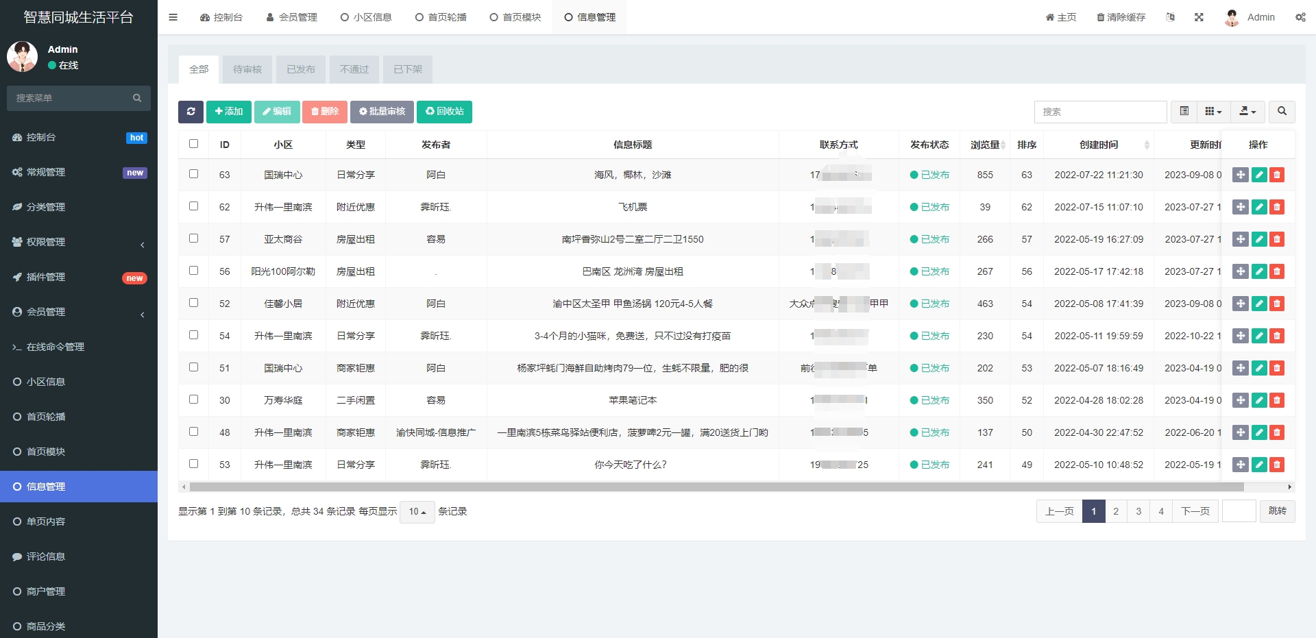 同城论坛发布社区系统源码 二手闲置 房屋出租 全开源-大掌鹅智源汇