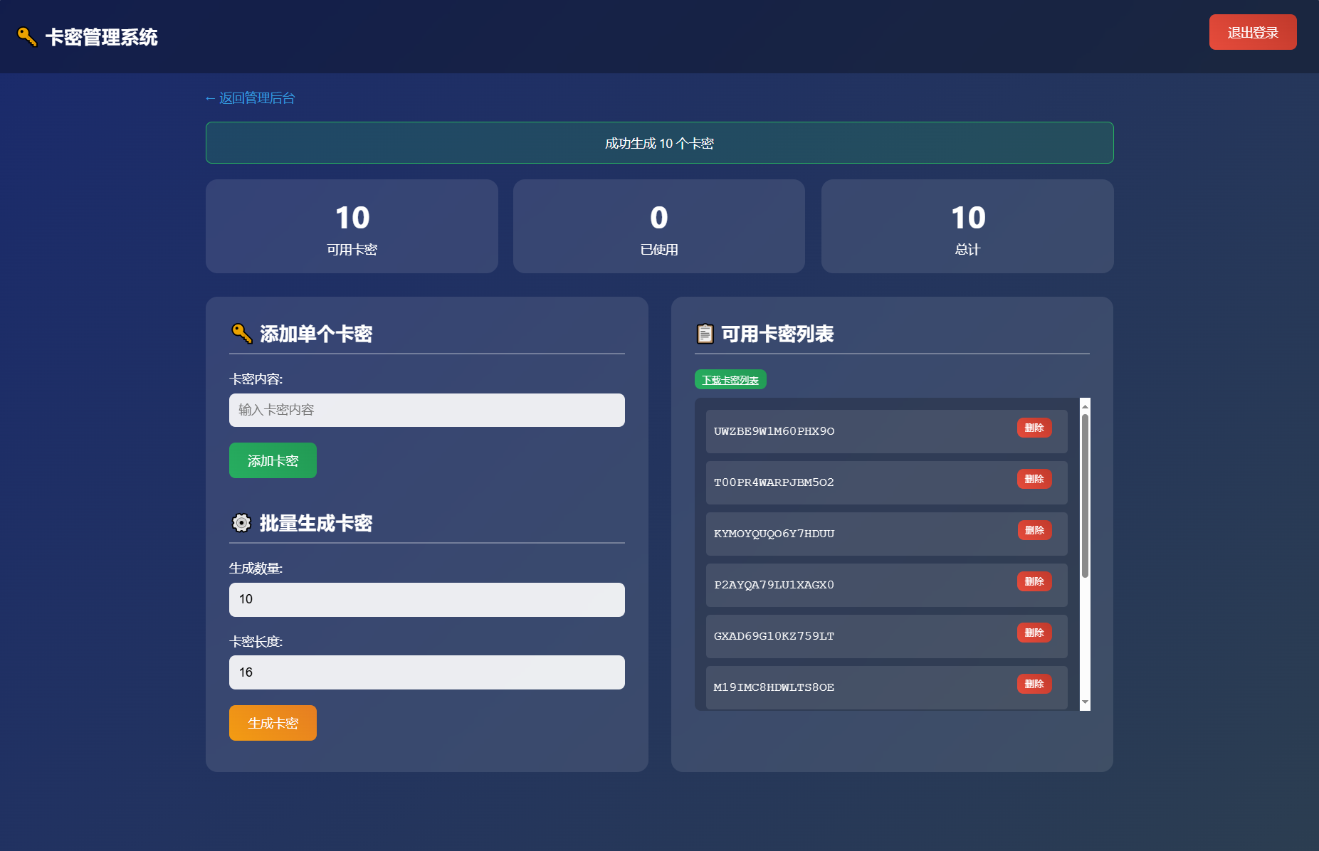 小号分发 卡密分发系统网站源码 轻量化-大掌鹅智源汇