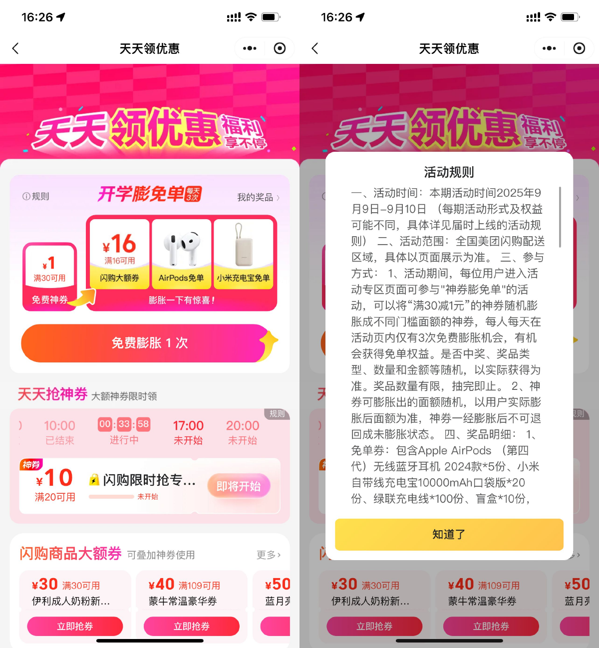 美团抽16减16亓闪购券或实物-趣奇资源网-第3张图片 美团抽16减16亓闪购券或实物-趣奇资源网-第3张图片