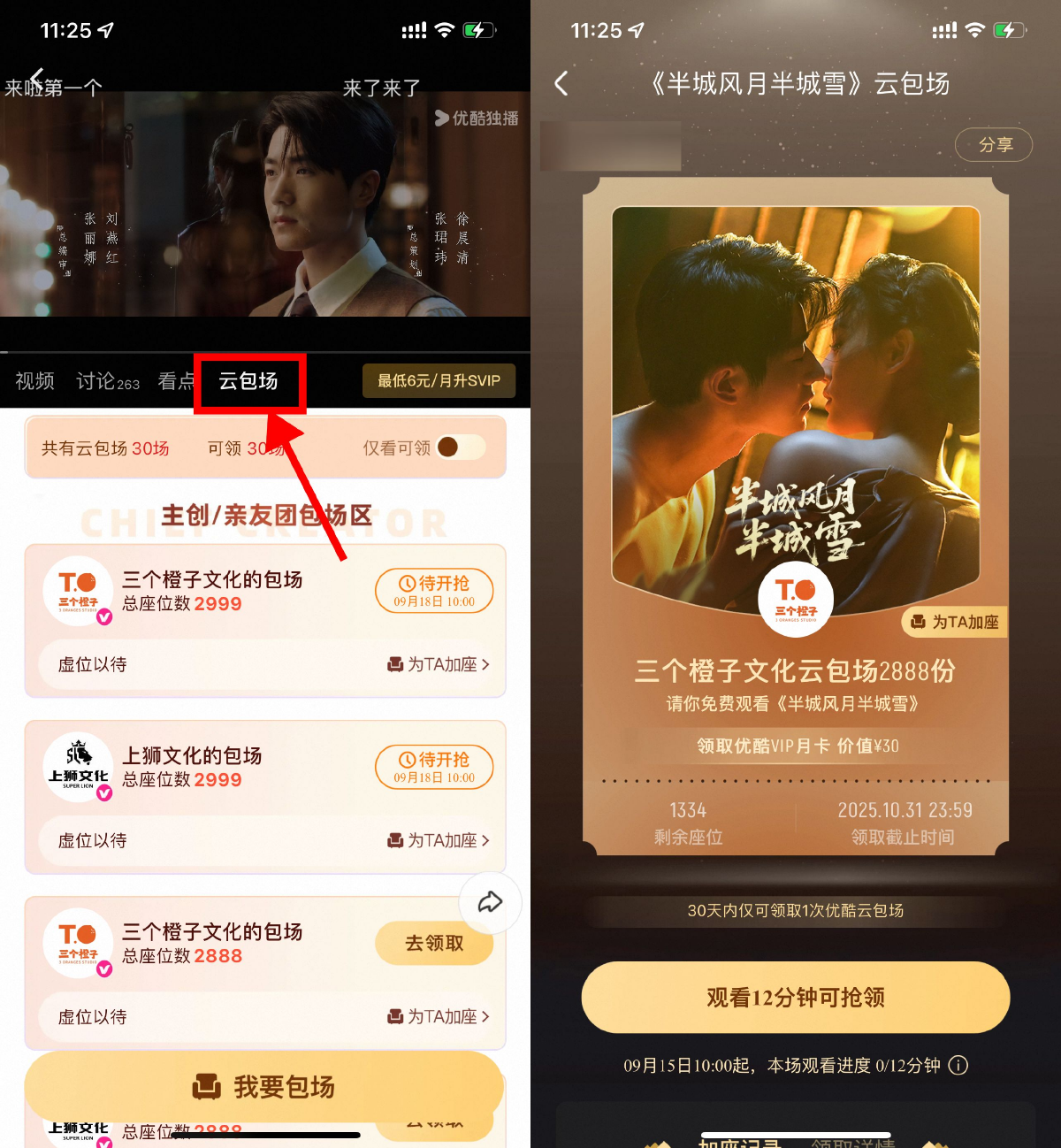 优酷云包场看剧领取会员月卡-大掌鹅智源汇