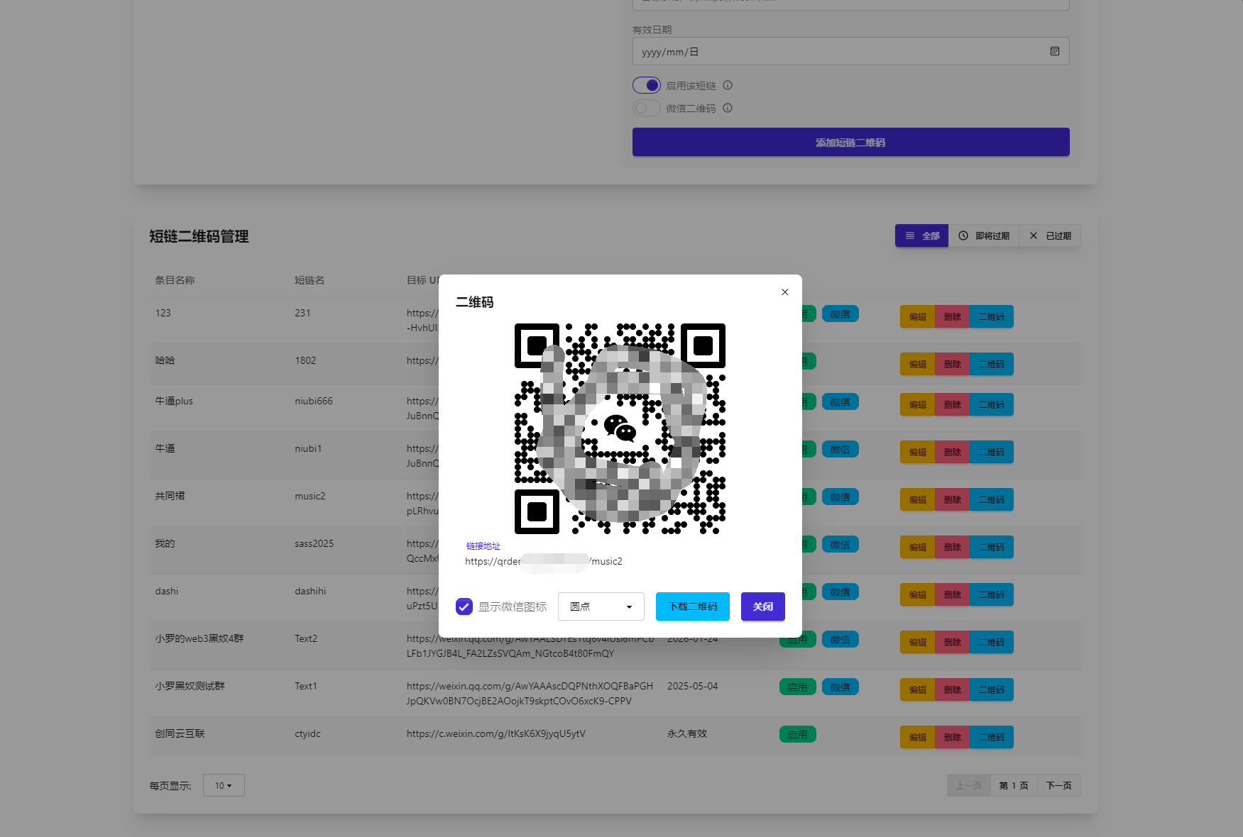 微信群永久二维码生成器源码-大掌鹅智源汇
