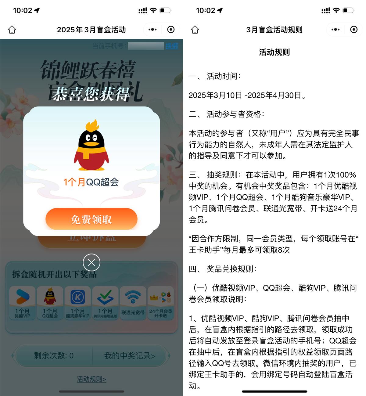 腾讯王卡用户抽视频音乐会员-趣奇资源网-第5张图片