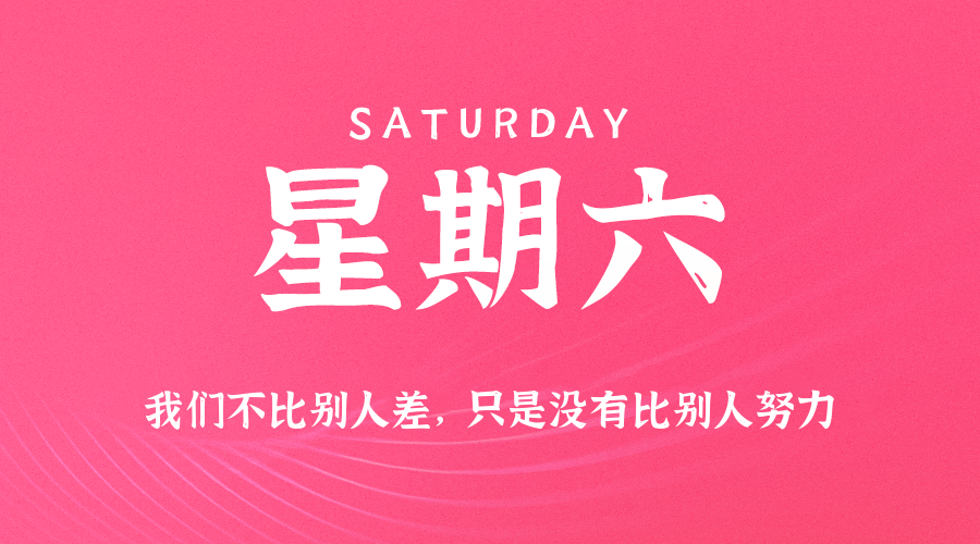 2025年10月04日新闻早讯,每天60s读懂世界-大掌鹅智源汇
