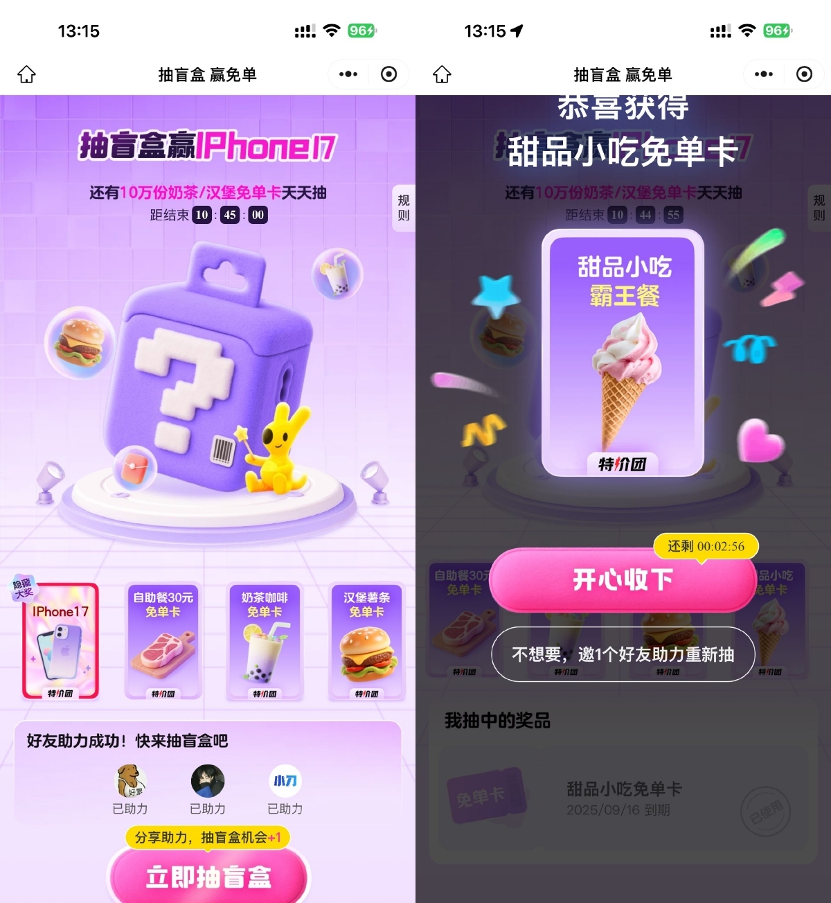 美团3人助力抽奶茶美食免单-趣奇资源网-第3张图片 美团3人助力抽奶茶美食免单-趣奇资源网-第3张图片