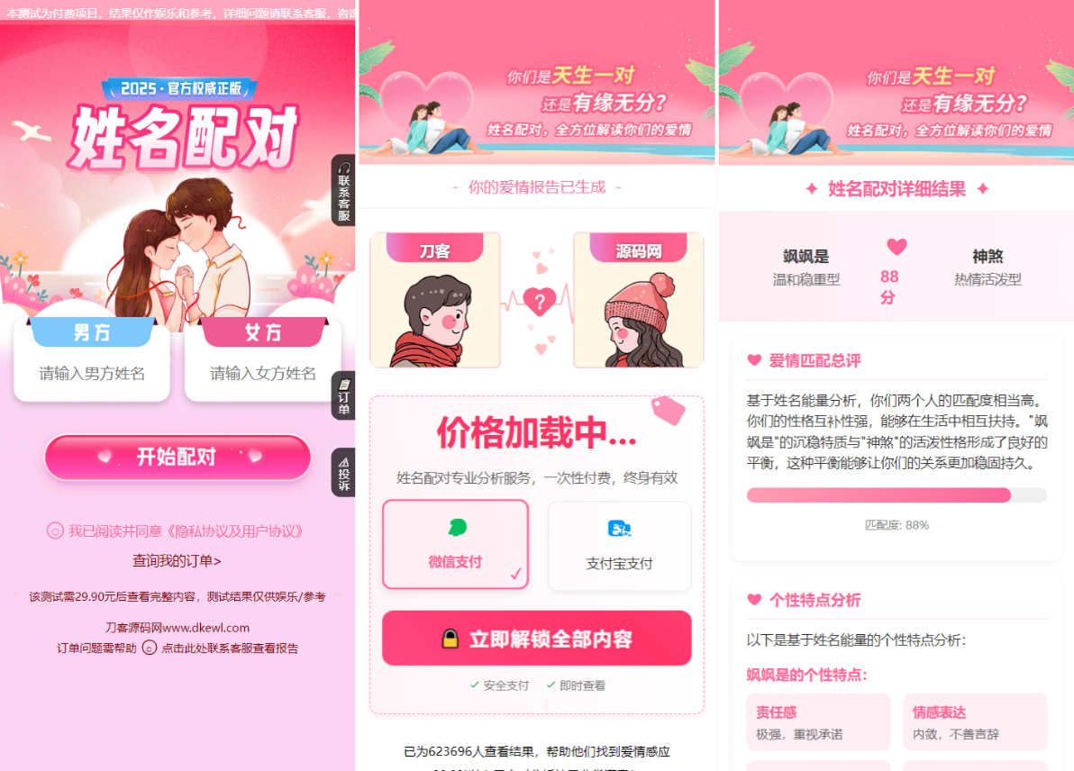 图片[1]-最新姓名配对测算系统源码 带后台-大掌鹅智源汇