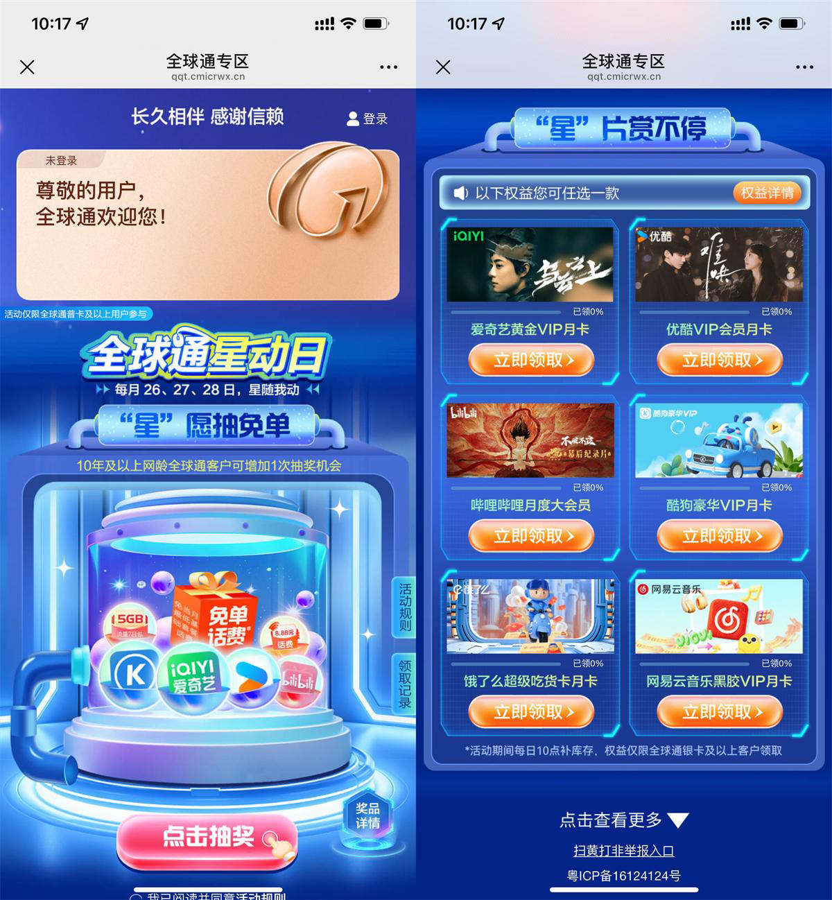 移动全球通领取视频会员月卡-趣奇资源网-第5张图片