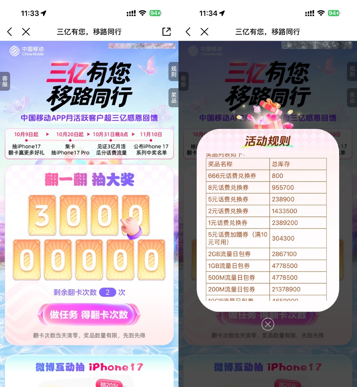 移动三亿有您抽流量或话费券-趣奇资源网-第3张图片