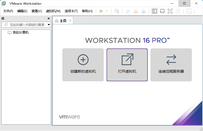 VMware Workstation PRO v25H2-大掌鹅智源汇