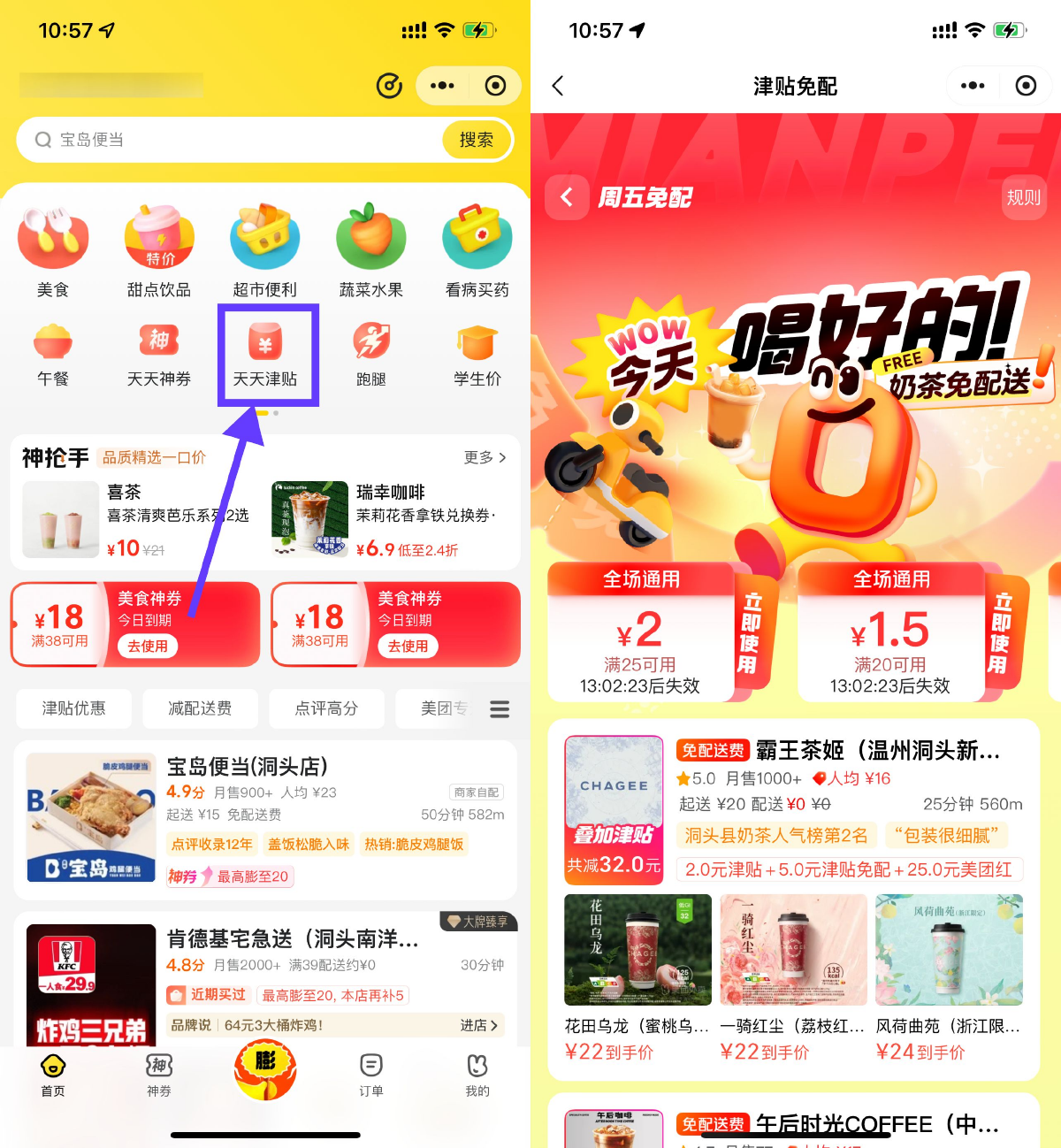 美团美食叠加津贴且免配送费-大掌鹅智源汇