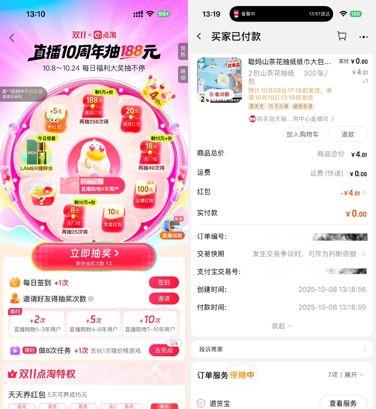 点淘双11直播10周年抽取红包-大掌鹅智源汇