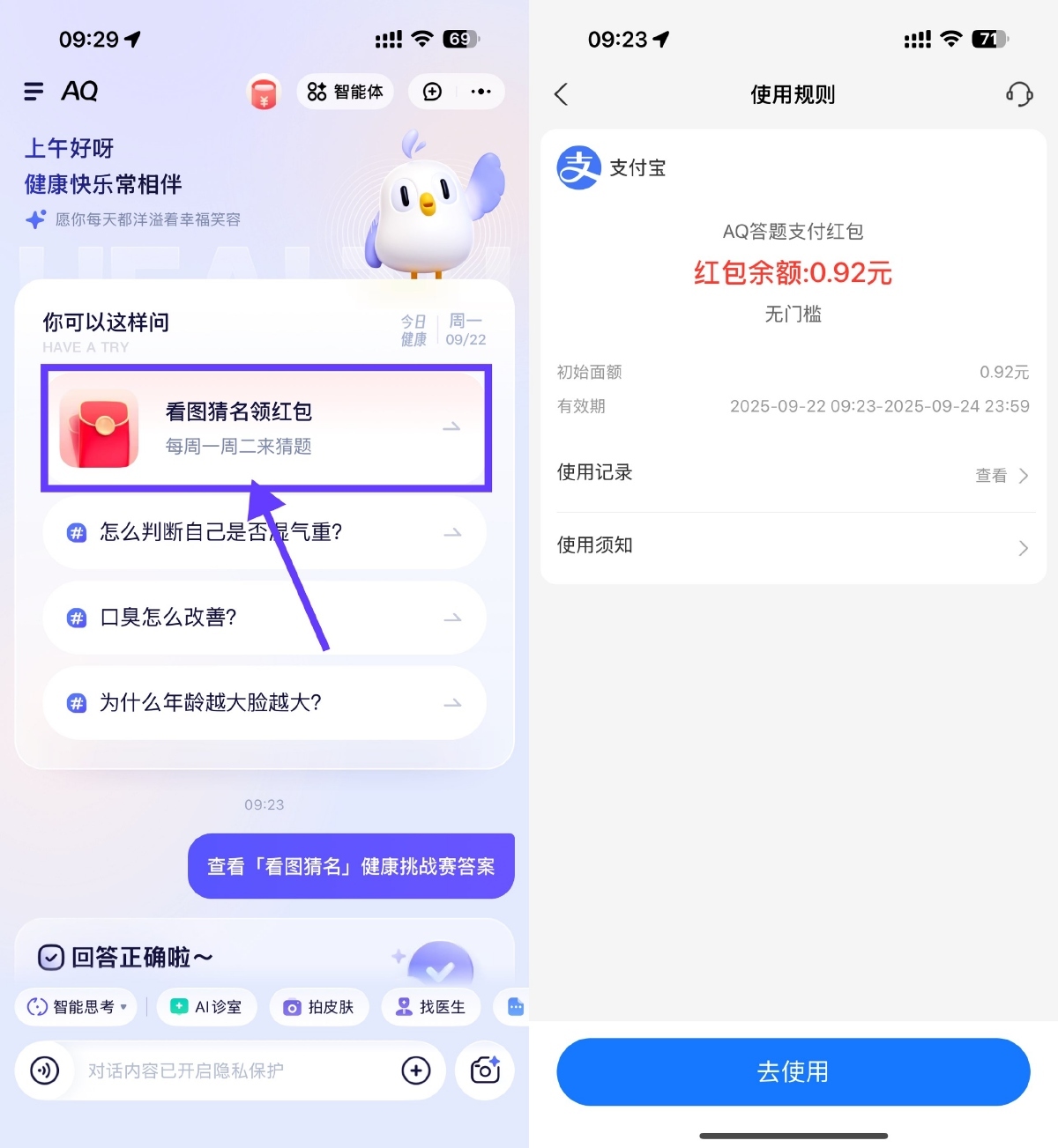 AQ看图猜名抽支付宝支付红包-大掌鹅智源汇