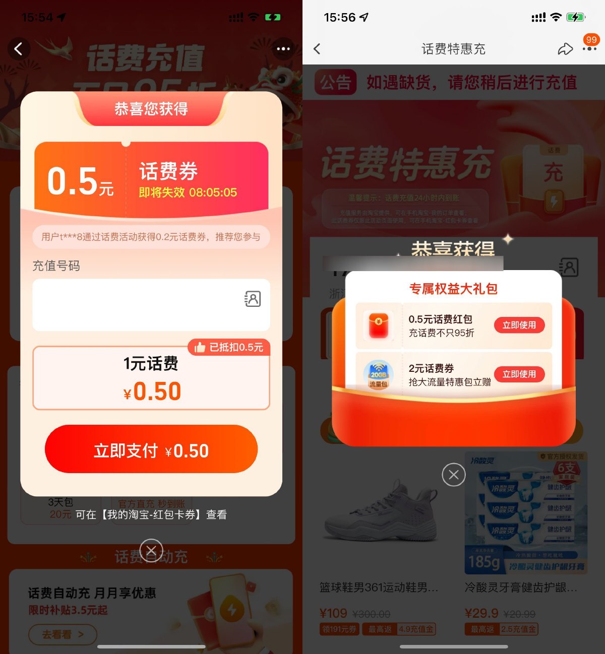 淘宝电信用户每天2冲4亓话费-大掌鹅智源汇