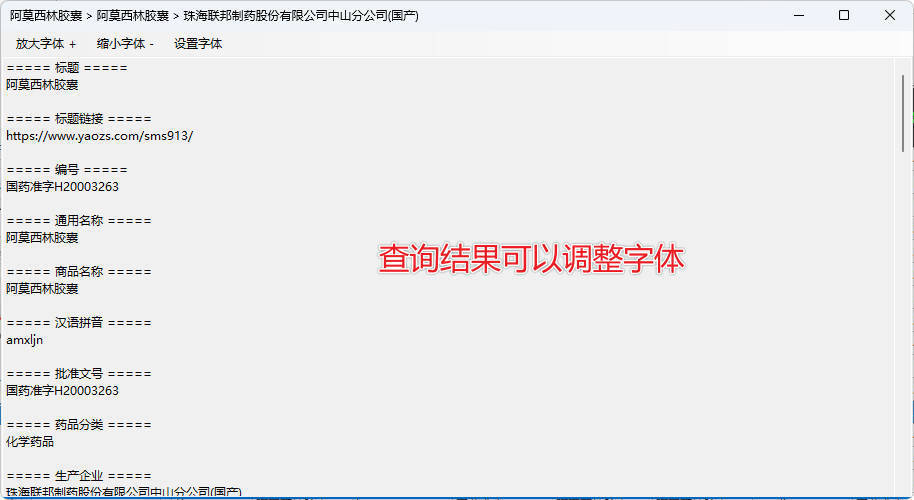 药品说明书查询软件-大掌鹅智源汇