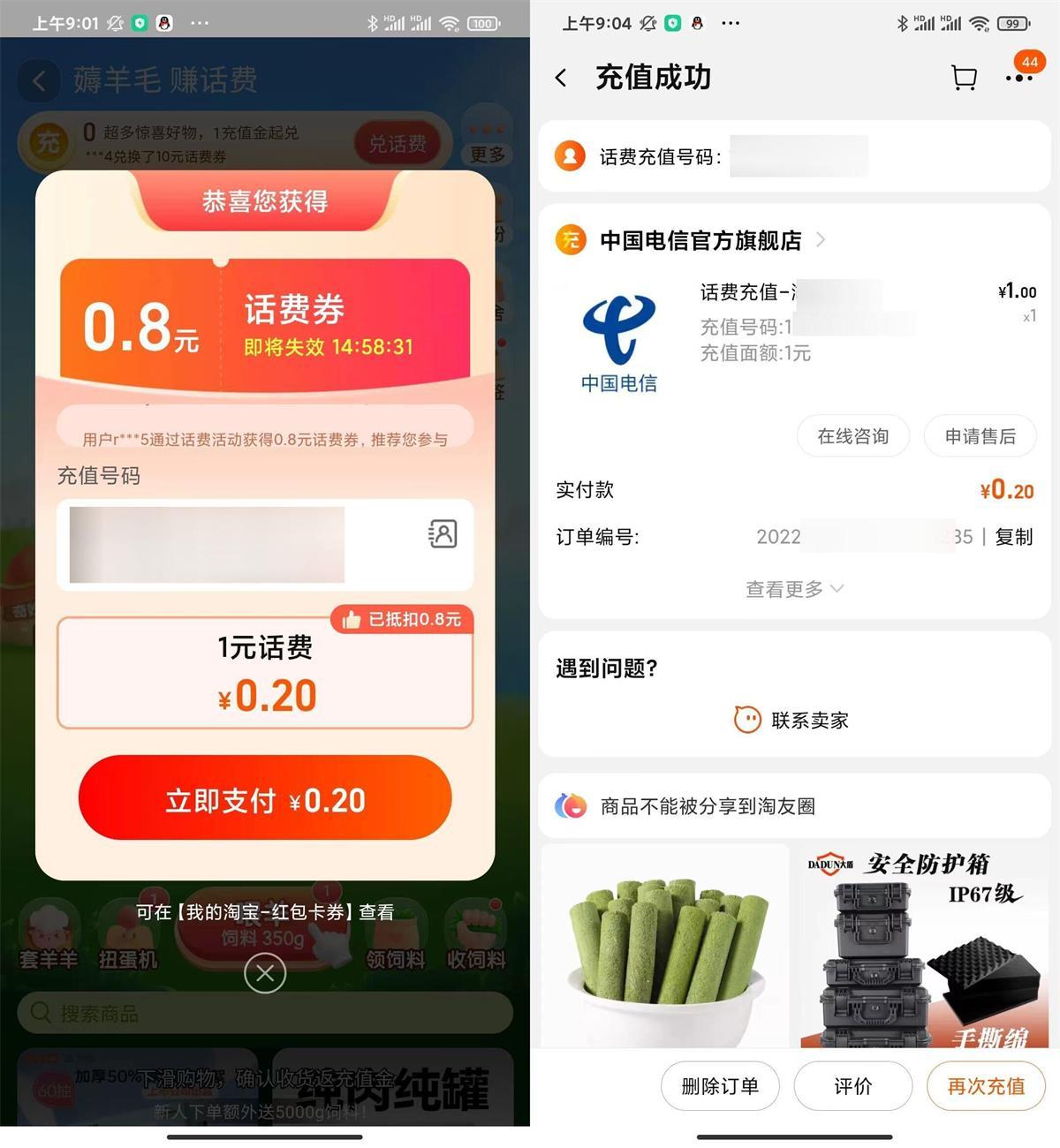 淘宝联通电信1.5冲3亓话费-大掌鹅智源汇