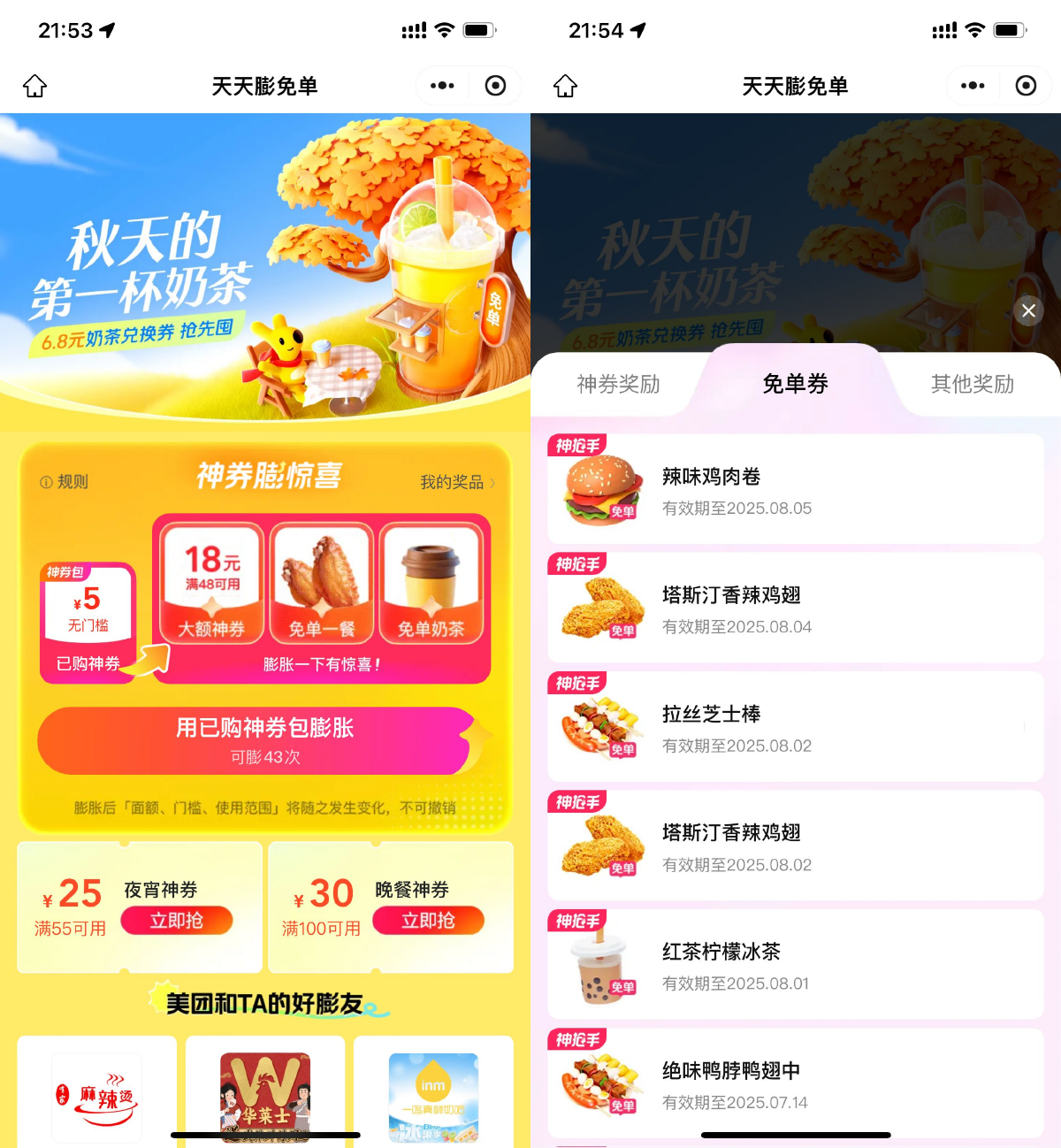 美团外卖膨胀奶茶美食免单券-大掌鹅智源汇