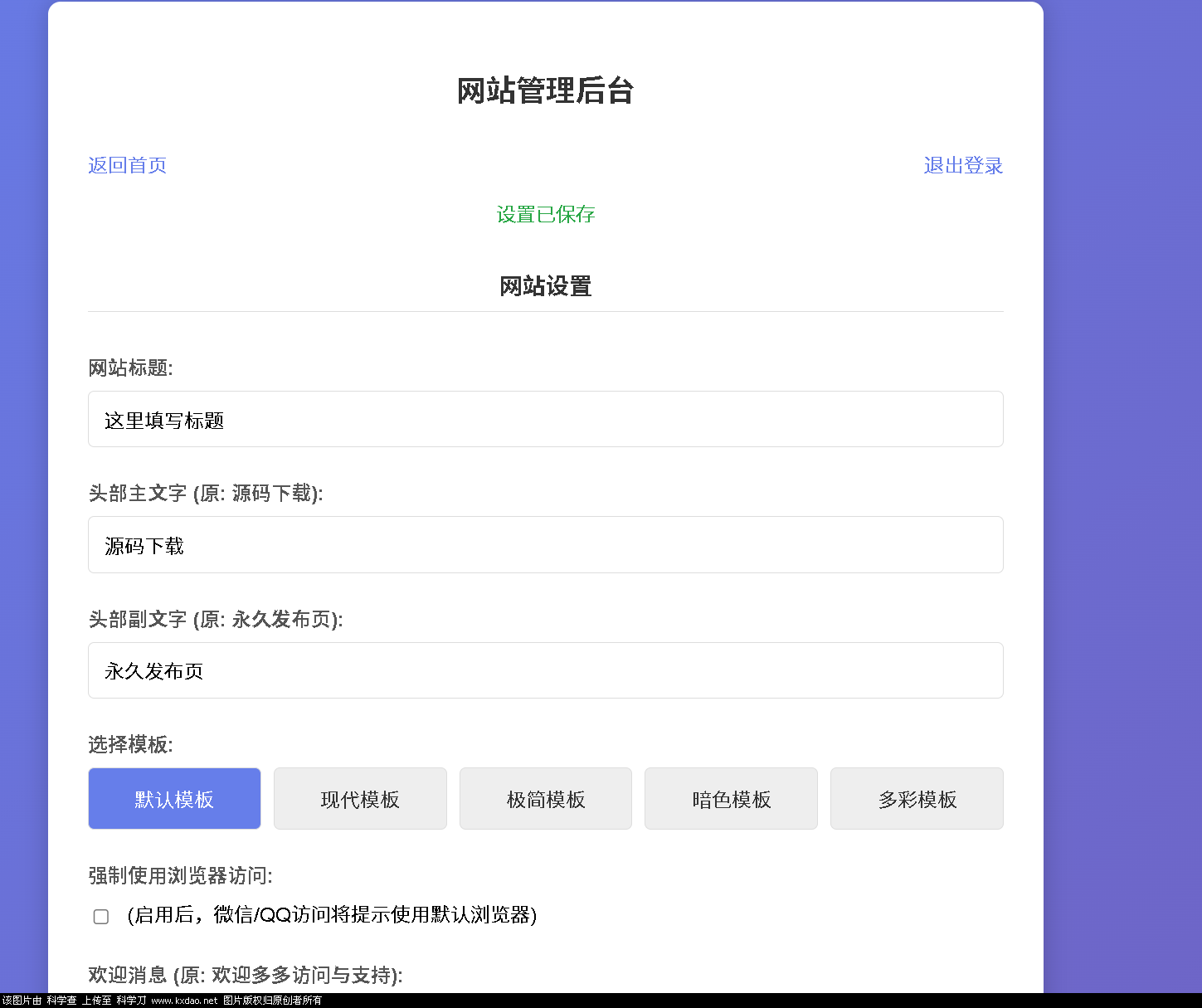 LinkEase轻量级的PHP源码-大掌鹅智源汇