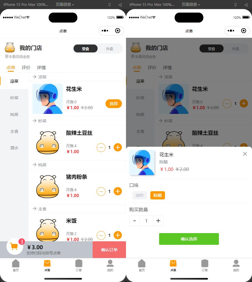 图片[2]-扫码点餐外卖配送系统（多端小程序+H5）开源版-大掌鹅智源汇