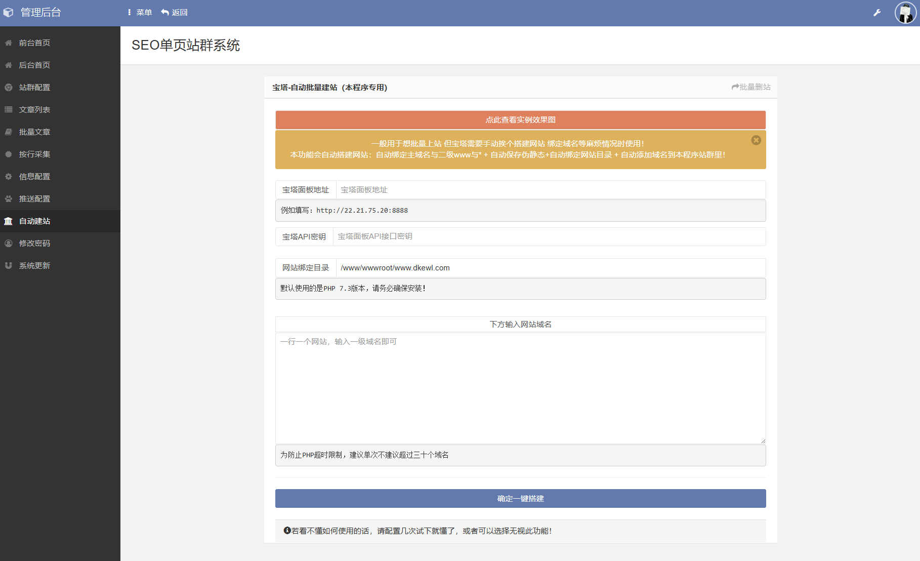 SEO站群系统源码 免授权版 单页关键词排名网站源码-大掌鹅智源汇