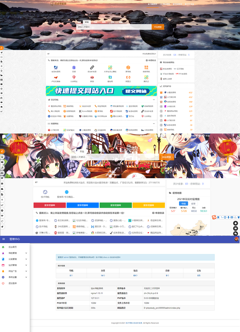 高级美化版站长技术导航网站源码(PHP二次开发)-大掌鹅智源汇
