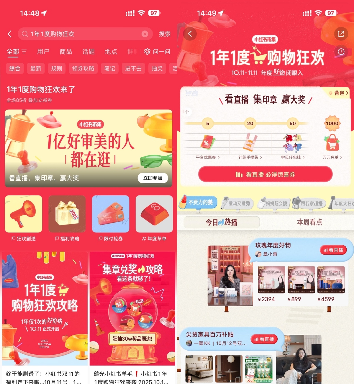 小红书购物狂欢集印章抽实物-大掌鹅智源汇