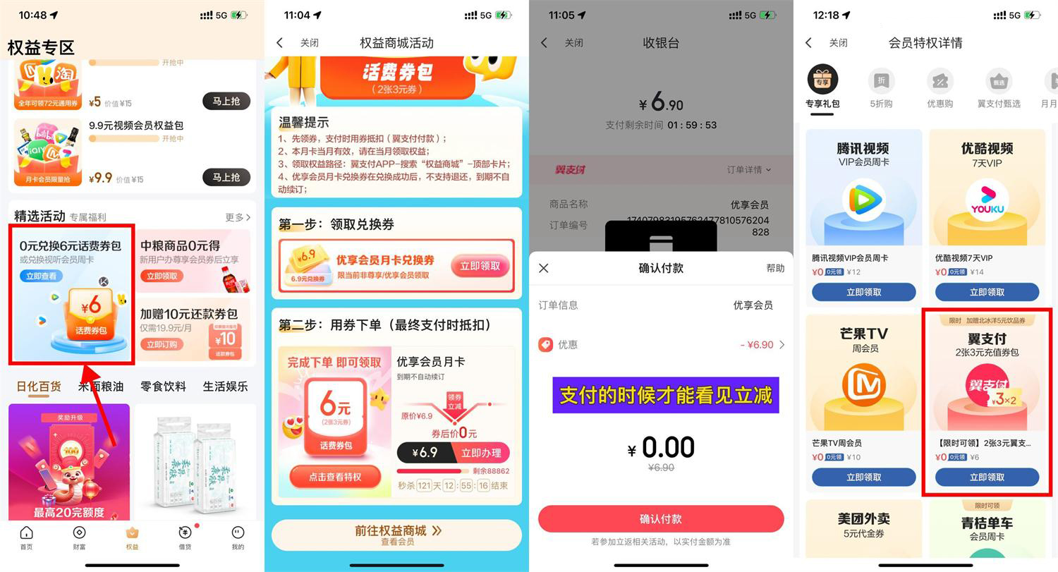 翼支付电信用户6充12亓话费-大掌鹅智源汇