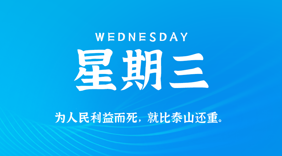 2025年10月08日新闻早讯，每天60s读懂世界-大掌鹅智源汇