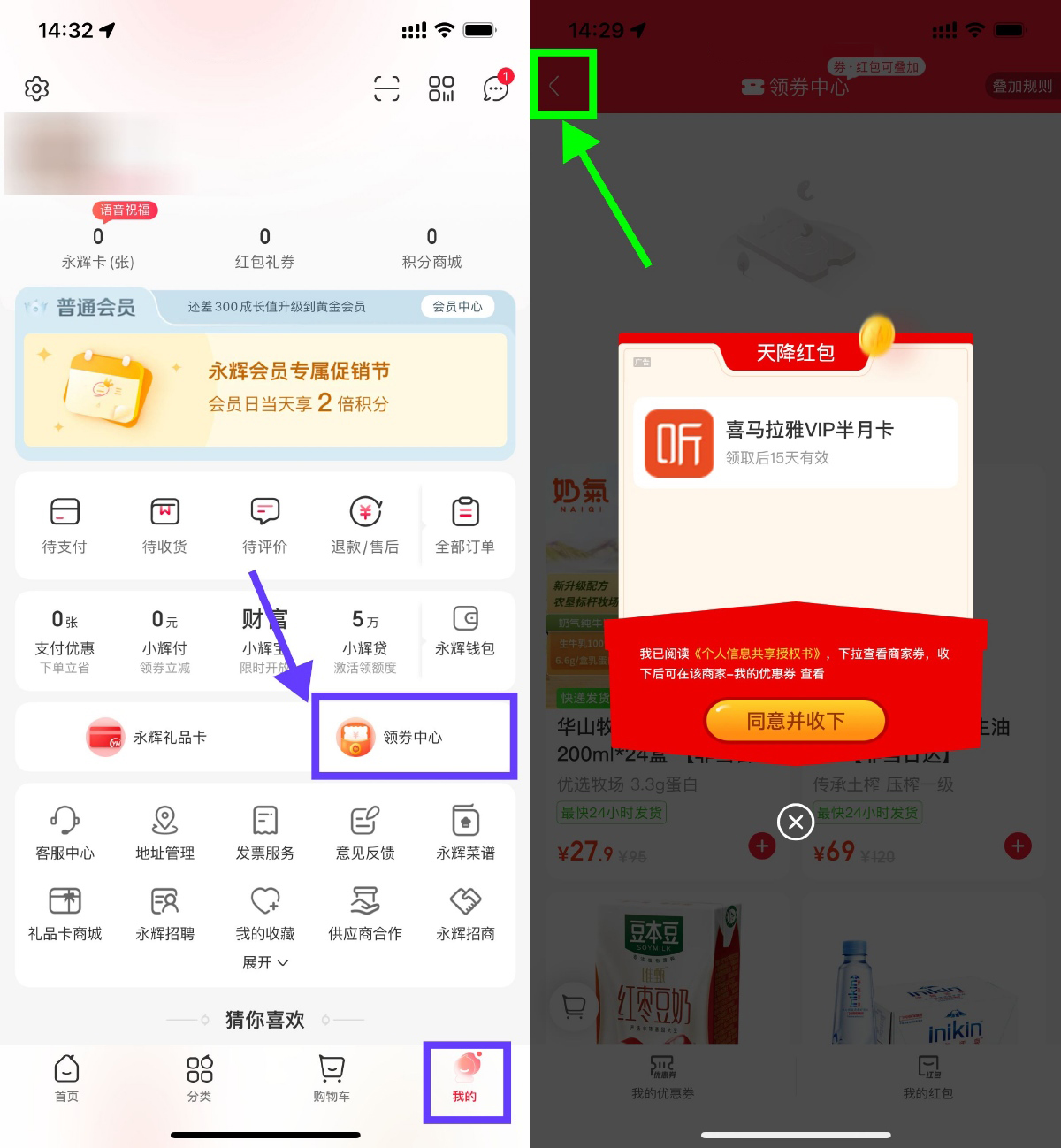 永辉生活领15天喜马拉雅会员-大掌鹅智源汇