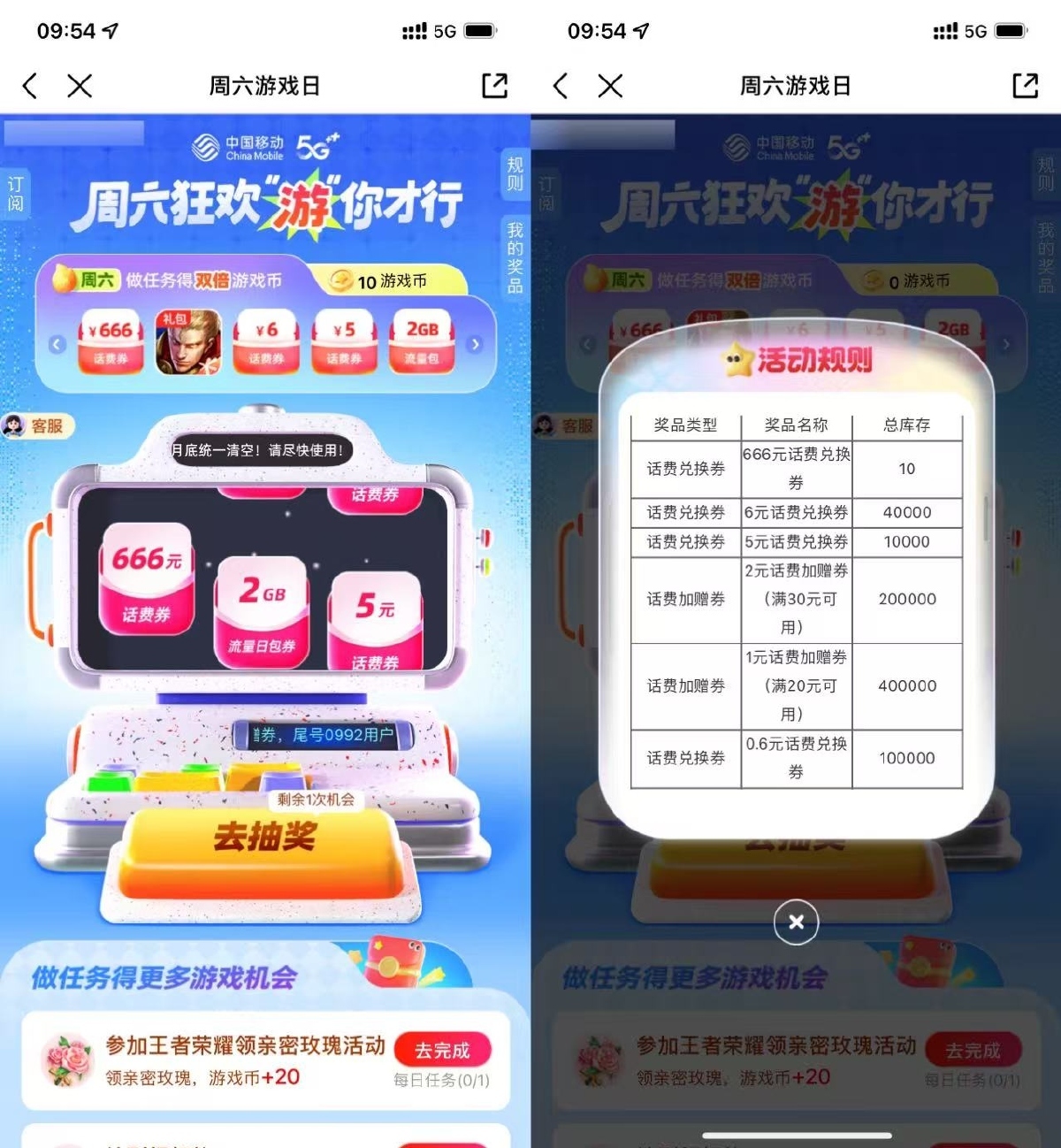 移动用户抽0.6~666亓话费券-趣奇资源网-第3张图片