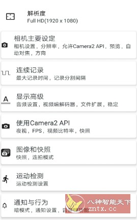 BVR Pro 熄屏后台录像机v13.7.95专业版-大掌鹅智源汇