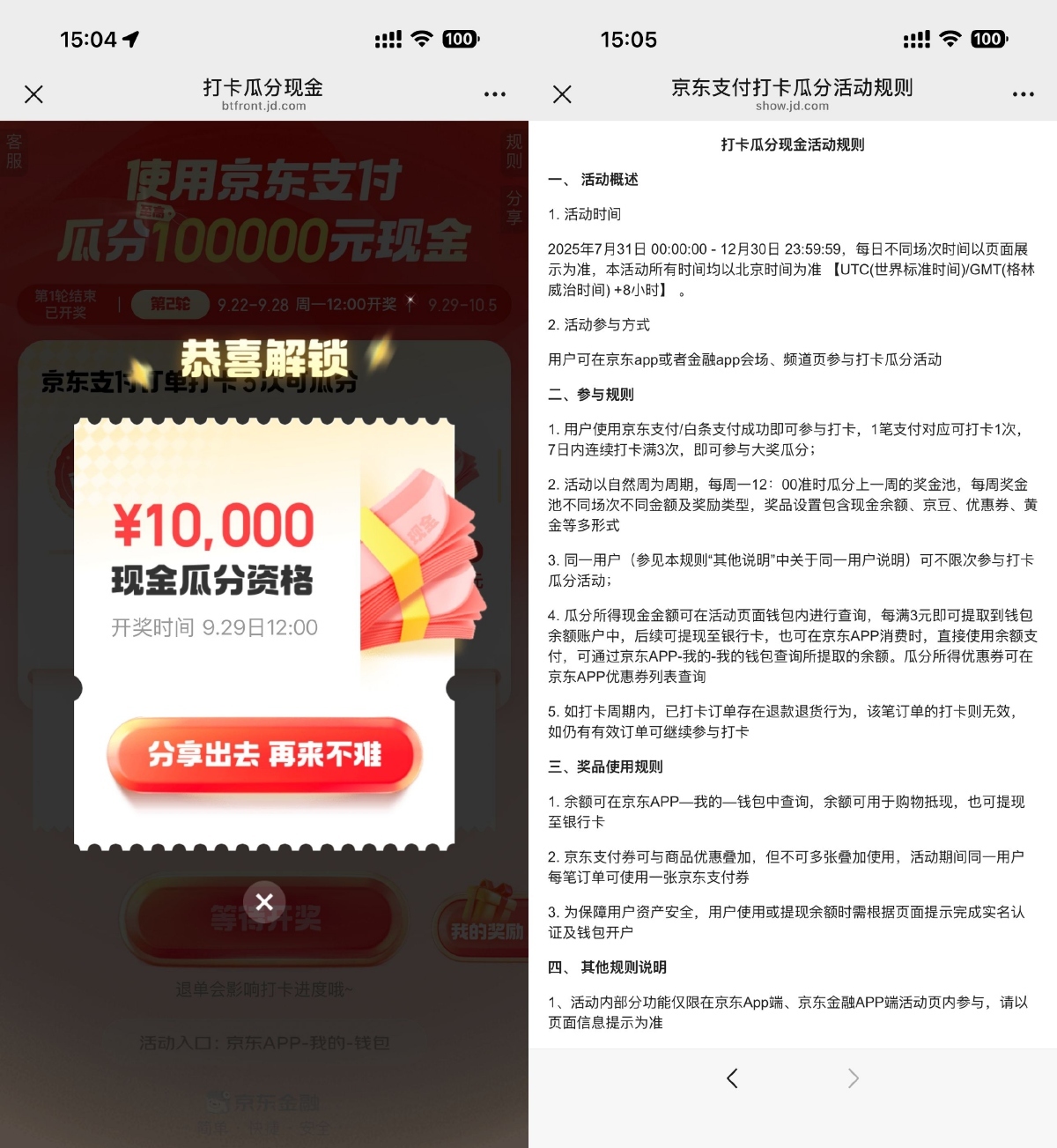 京东支付累计3次可瓜分红包-趣奇资源网-第3张图片