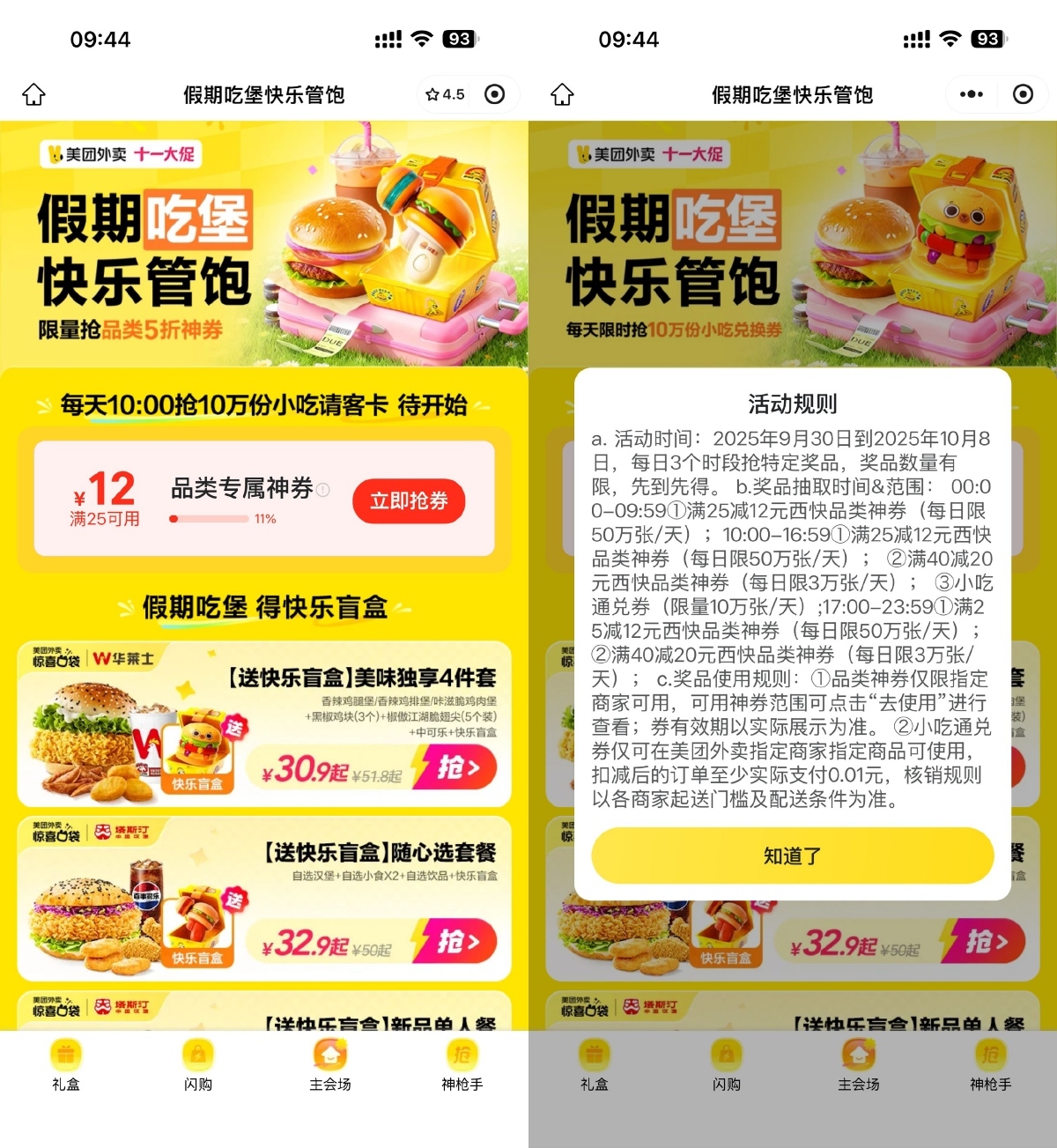 美团每天10点抢10万份免单券-趣奇资源网-第3张图片 美团每天10点抢10万份免单券-趣奇资源网-第3张图片