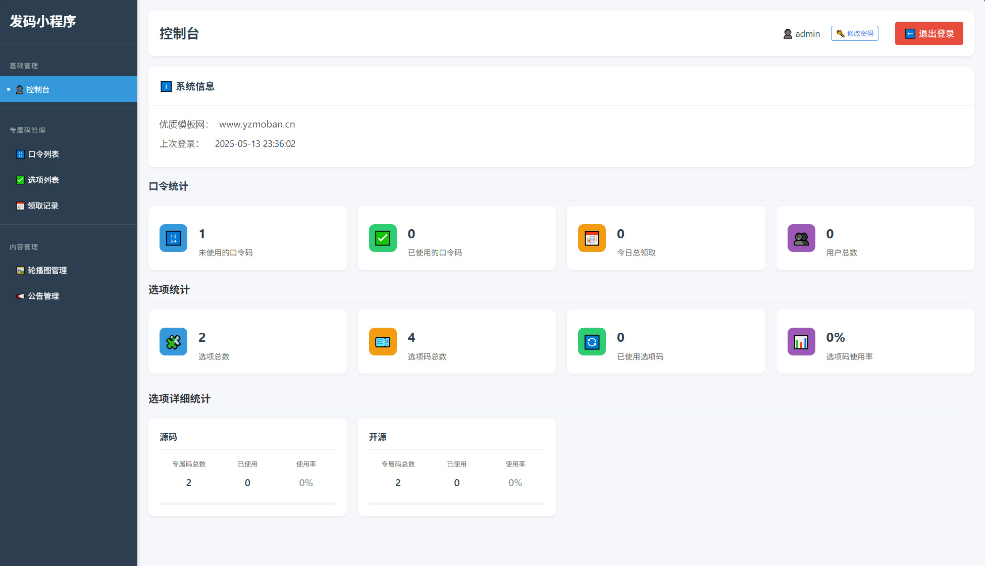 图片[1]-自助发卡小程序源码 多种卡密领取模式 带流量主-大掌鹅智源汇