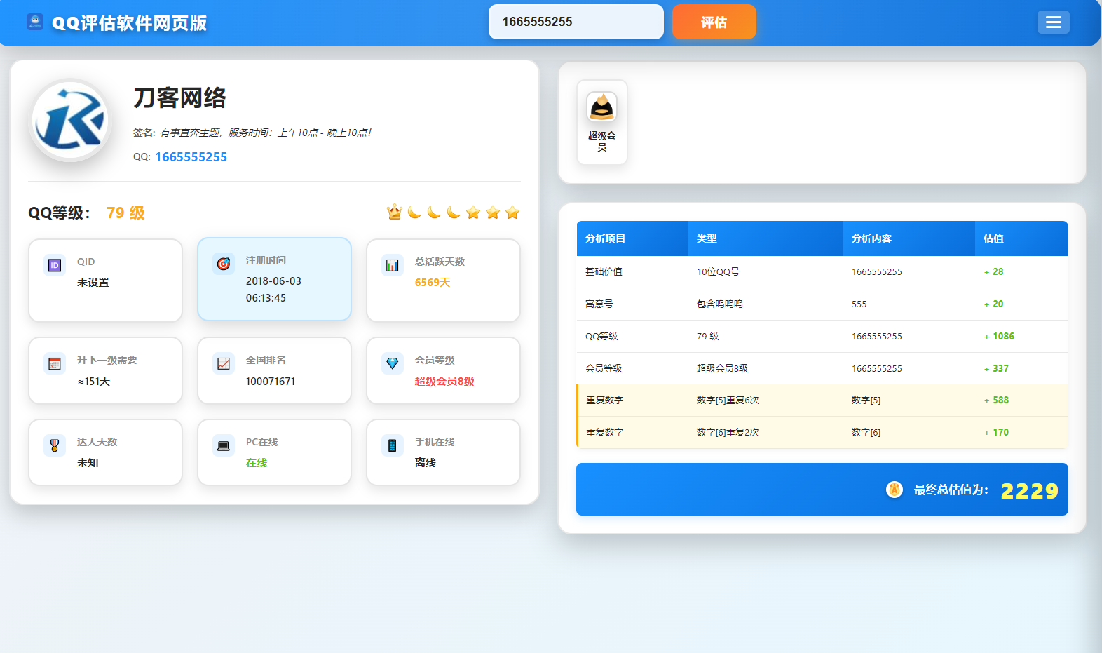 QQ在线评估工具系统源码含接口-大掌鹅智源汇