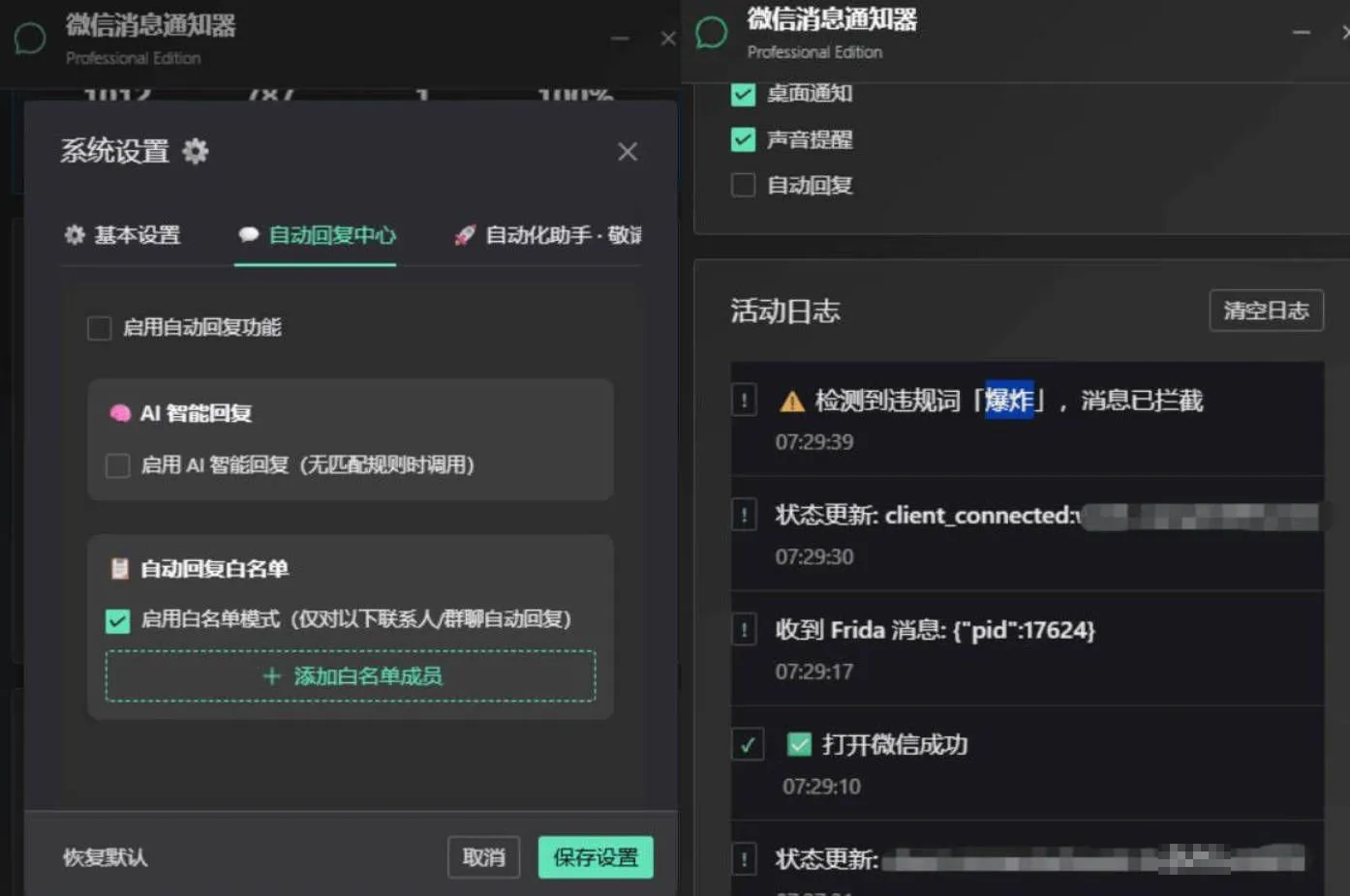 PC微信消息管理 自动回复AI回复 桌面提醒版-大掌鹅智源汇