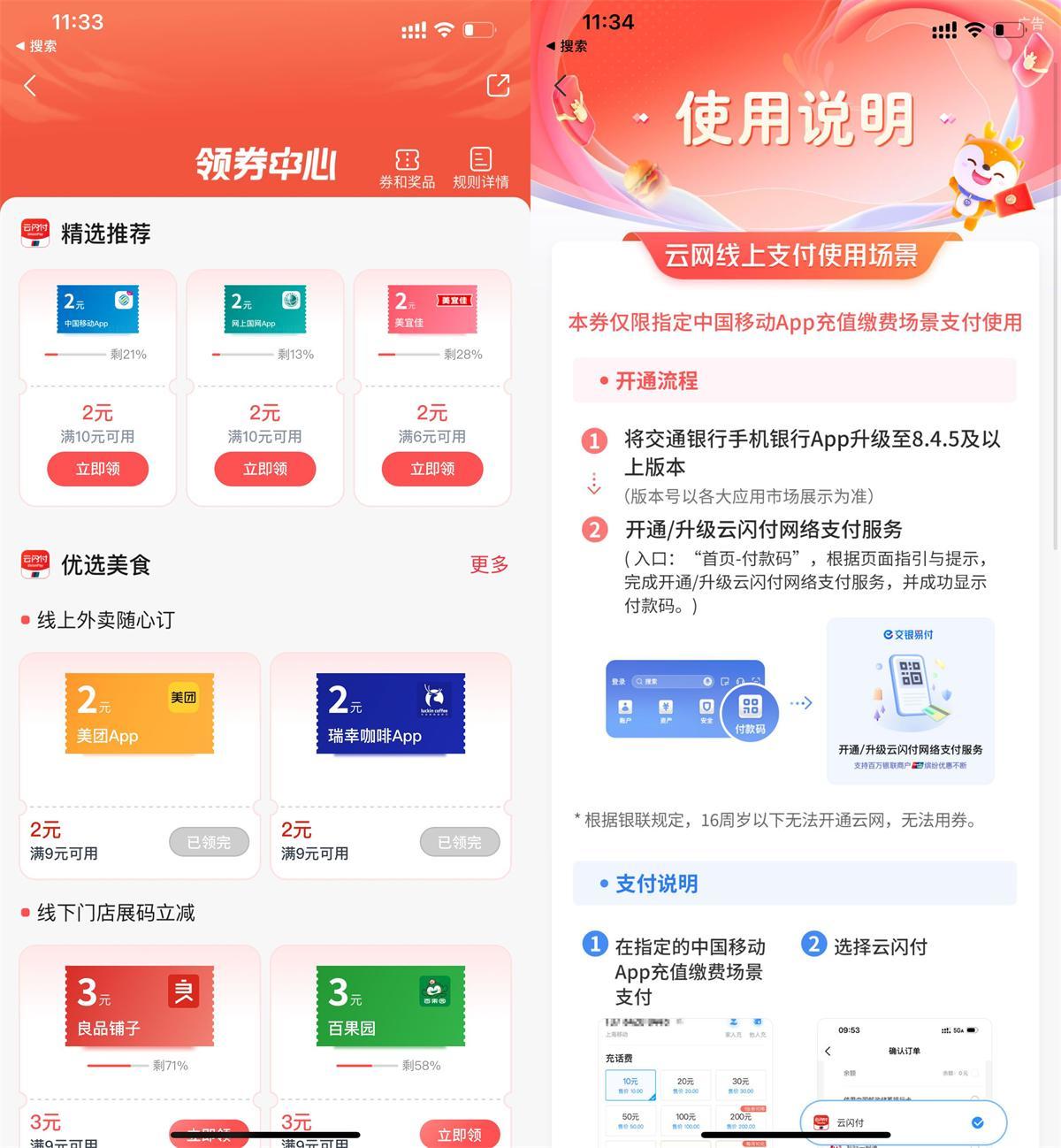 交行每周领2亓电费和话费券-大掌鹅智源汇