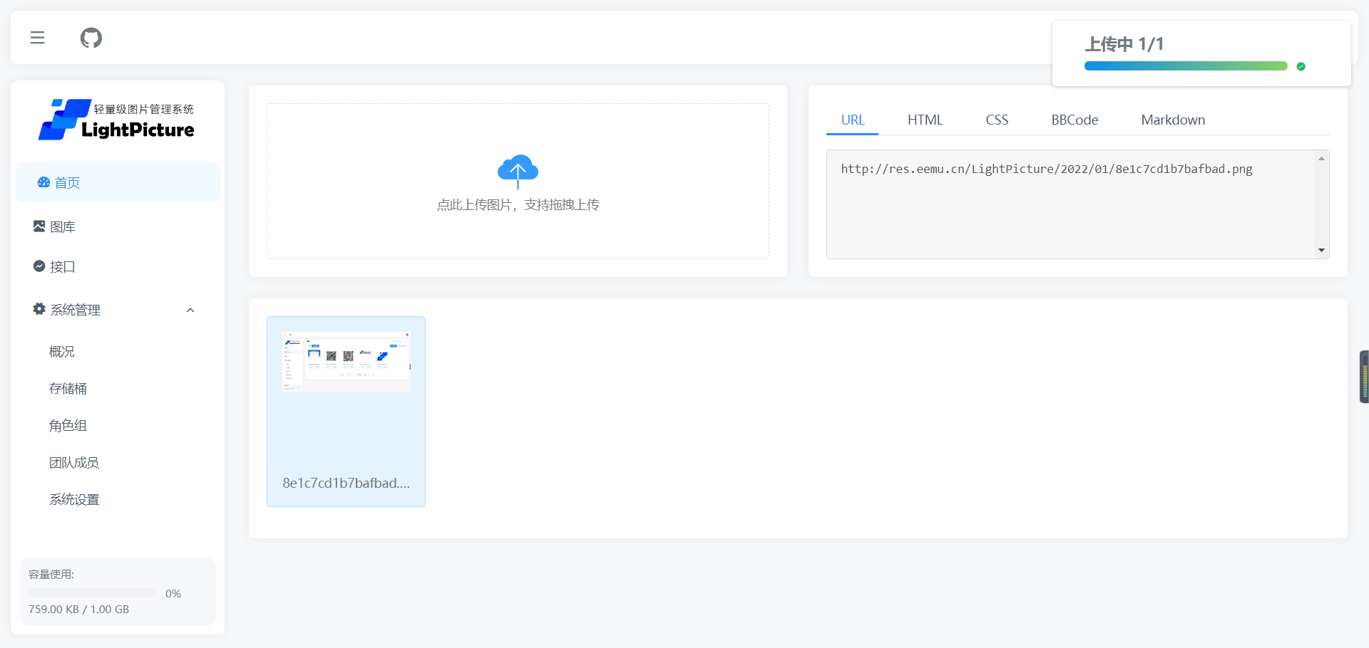 图片[1]-LightPicture图床系统php源码-大掌鹅智源汇