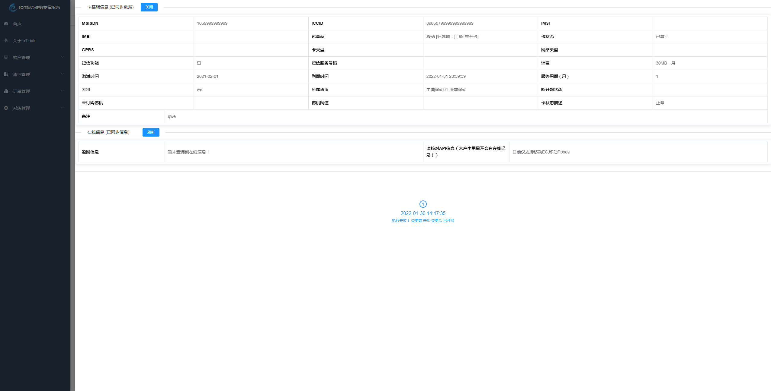 物联网管理系统源码 号卡智能管理平台 轻量级物联网综合业务支撑平台-大掌鹅智源汇