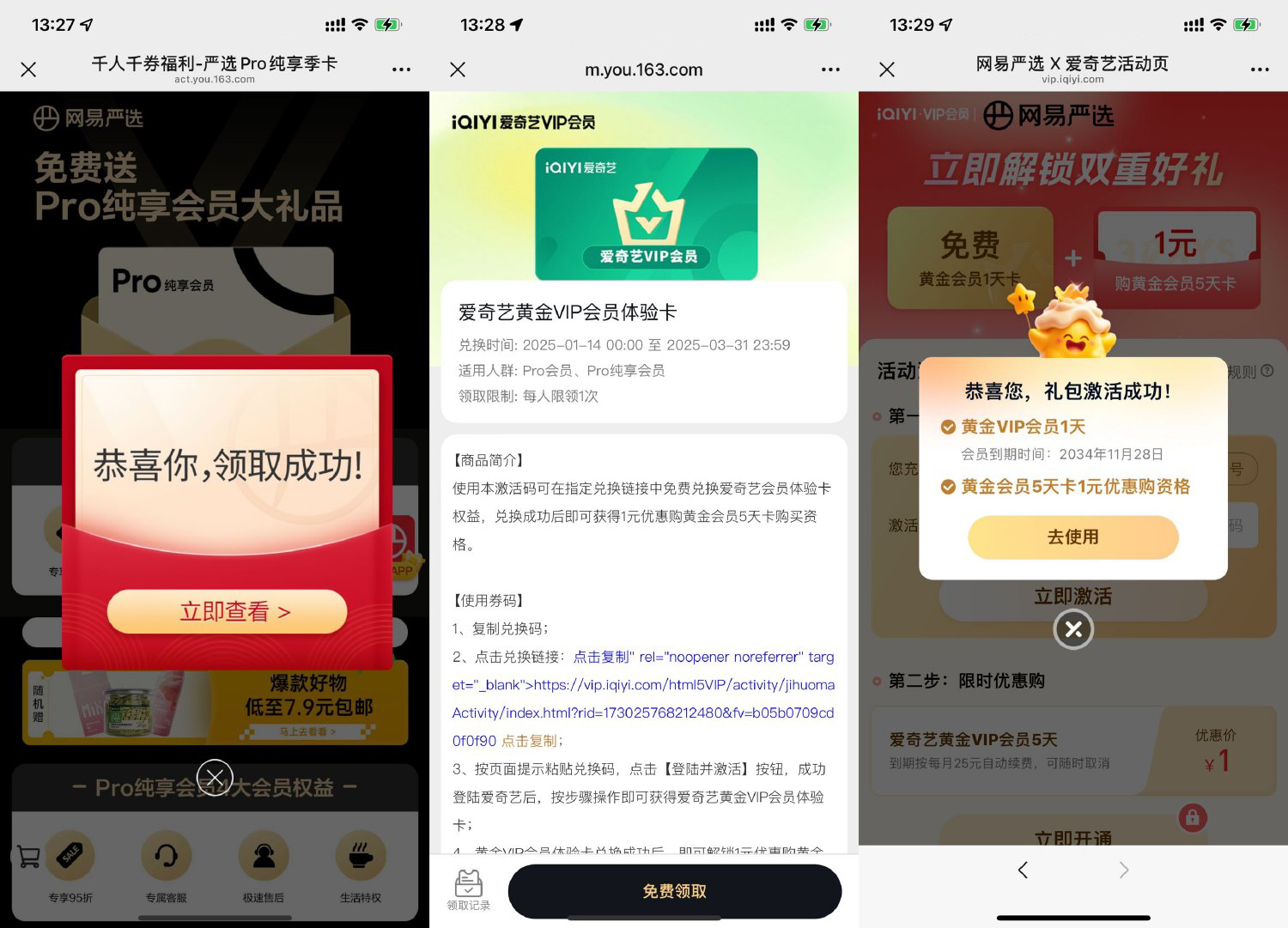 网易严选领取1天爱奇艺会员-趣奇资源网-第5张图片 网易严选领取1天爱奇艺会员-趣奇资源网-第5张图片
