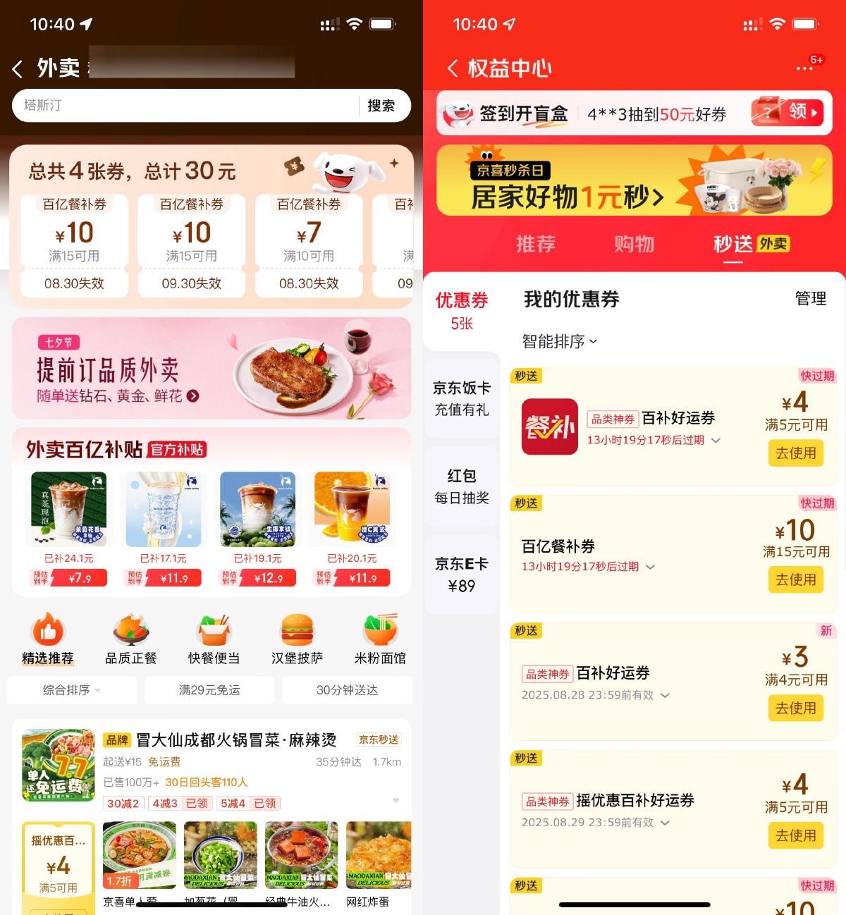 京东秒送每天领30亓外卖券包-趣奇资源网-第3张图片