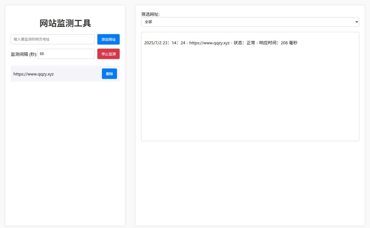 网站状态检测工具网站源码-大掌鹅智源汇