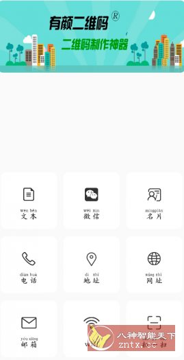 有颜二维码v1.0.5纯净版-大掌鹅智源汇