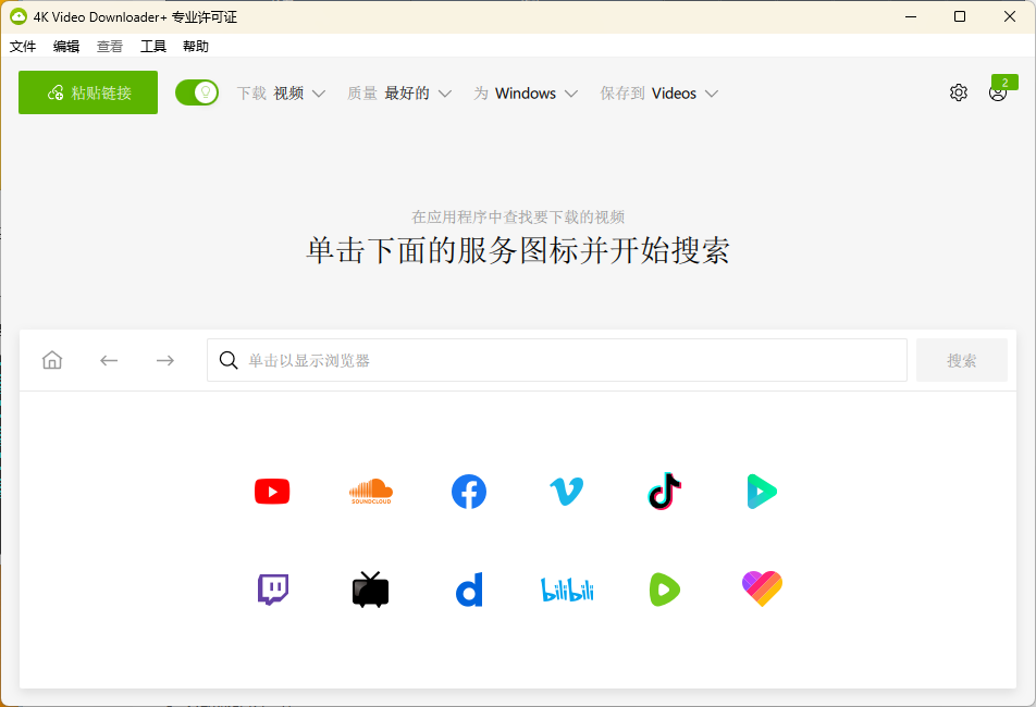 4K Video Downloader+ v25.3.3 0232-大掌鹅智源汇