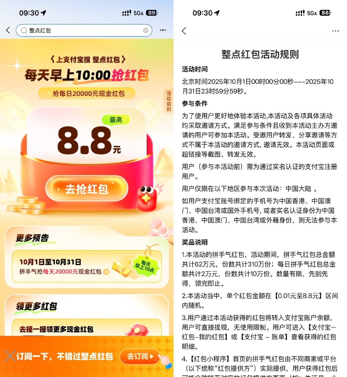 支付宝每天10点整抢随机红包-大掌鹅智源汇